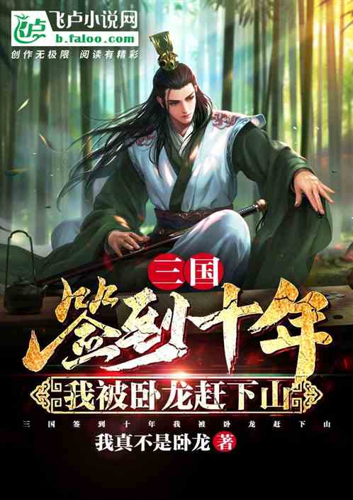 修仙下山无敌林峰大结局，修仙十年，下山即无敌--第1张