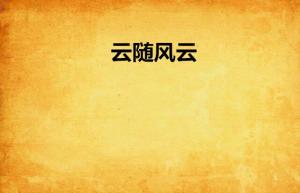 爱随秋风起短剧大结局信息 爱随风意起 --第1张