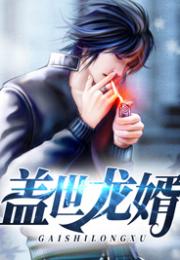 神豪丐婿短剧大结局信息在线观看 神豪丐婿短剧大结局信息 --第1张