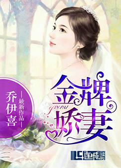 替嫁娇妻，总裁老公别太撩--第1张