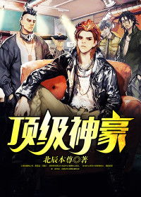 极品神豪之巅峰人生大结局--第1张