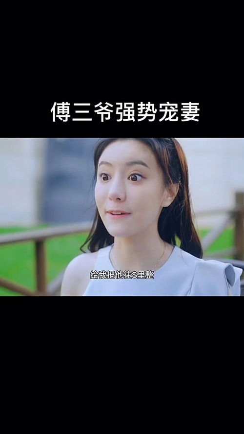 傅爷宠妻甜入骨大结局，爱情终成，幸福美满！--第1张