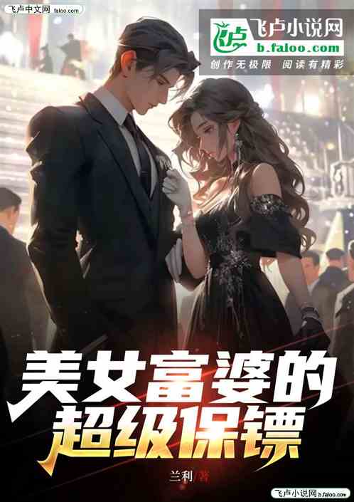 狂龙保镖 小说 狂飙保安，我给美女总裁做贴身保镖短剧大结局 --第1张
