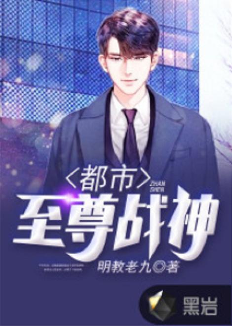 都市至尊大结局，一切尘埃落定，爱情终成眷属--第1张