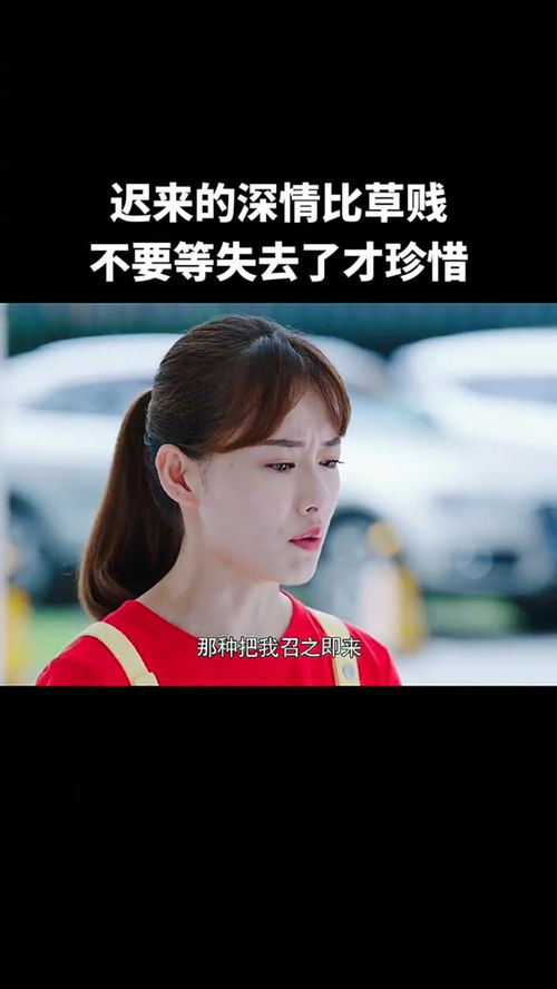 迟来的深情比草还贱啥意思 迟来的深情比草贱短剧大结局信息 --第1张