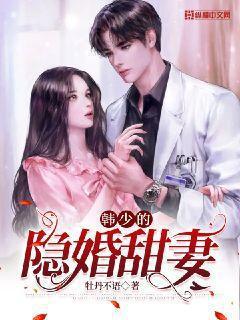 隐婚甜妻财阀老公太会撩，大结局，民政局已领离婚证！--第1张