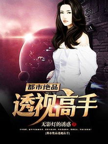 绝品高手在都市百科 绝品高手在都市短剧大结局 --第1张