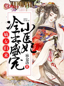 嫡女归来短剧大结局信息资源 嫡女归来短剧大结局信息 --第1张