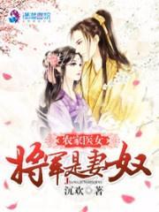 医女无双，王爷，休书在此--第1张