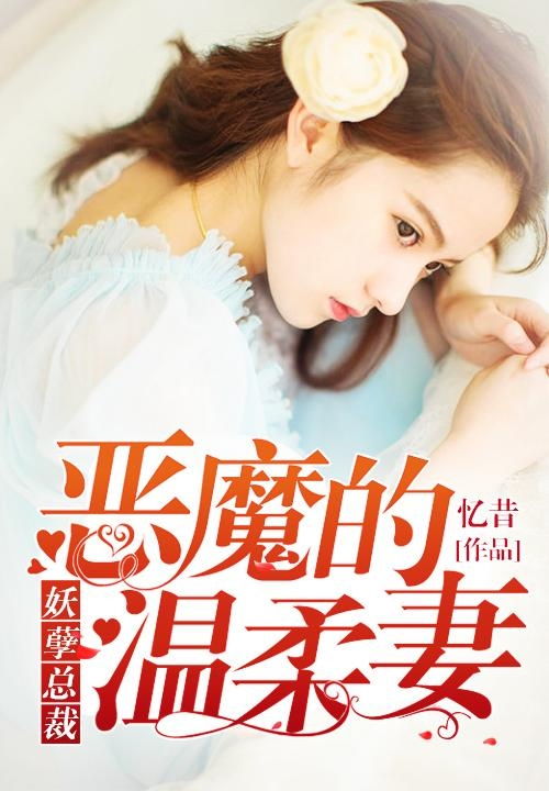 拜托总裁别宠我短剧大结局信息 拜托总裁请温柔免费阅读 --第1张