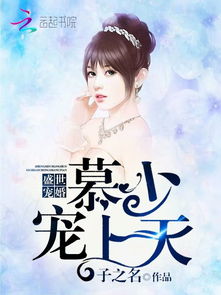 盛世宠婚，短剧大结局在线观看 盛世宠婚短剧大结局内容--第1张
