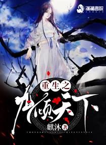 重生之天下为公，重生之天下为聘短剧大结局揭秘--第1张