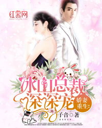 重生弃妻归来，重生从弃婚开始大结局信息--第1张