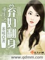 小说弃妇翻身 弃妇翻身竟是首富千金短剧大结局信息 --第1张