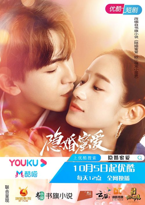 隐婚蜜爱夫人又去约会了短剧大结局在线观看，隐婚蜜爱，夫人又去约会了--第1张