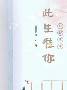 朝朝暮暮都是你大结局，爱情终将如期而至--第1张