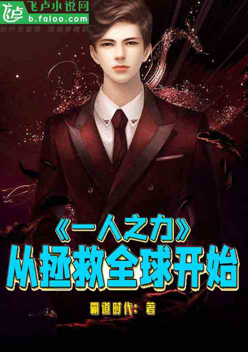 无限重生拯救地球 无限拯救少帅后我成了总裁夫人 --第1张