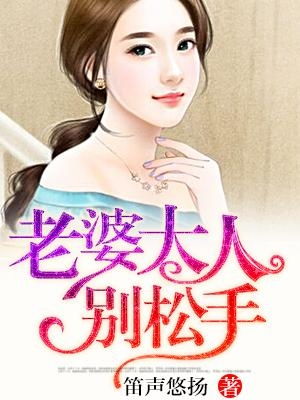 老婆大人别想逃大结局，短剧最终揭晓了结局，夫妻俩终于重归于好。--第1张
