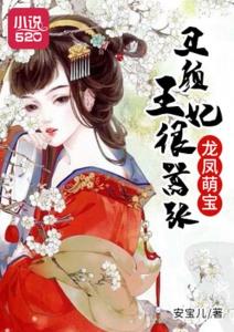 绝世萌宝穿回古代当王妃短剧大结局，萌宝助主，幸福一生--第1张