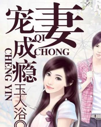 小说枭宠 枭宠成瘾，夫人她又撩又凶（长篇短剧大结局） --第1张