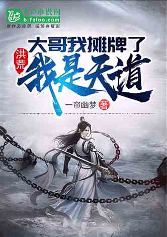 摊牌了我是大佬 小说 摊牌了我的四个哥哥是顶级大佬短剧大结局信息 --第1张