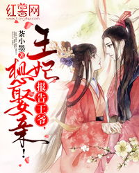 报告王爷王妃要和离短剧大结局，王爷终于娶到心仪王妃--第1张