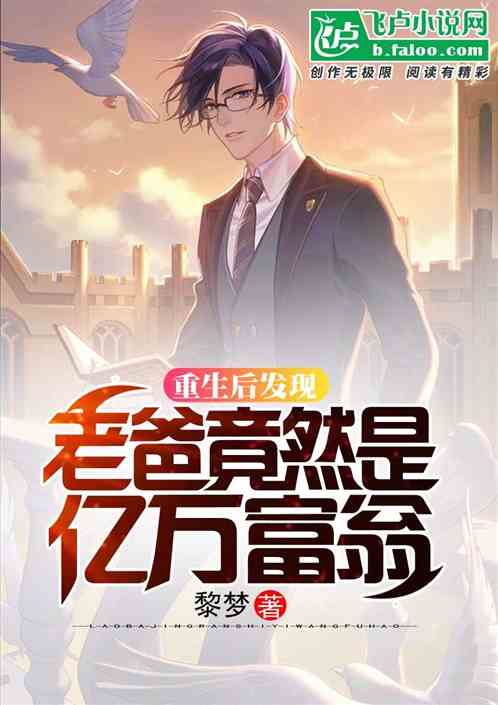 闪婚老公是富豪全文免费阅读 小说 闪婚老公是亿万富翁短剧大结局 --第1张