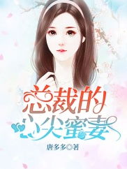 被渣后总裁是我心尖宠大结局，总裁老公，撩妻请低调--第1张
