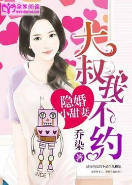甜蜜婚宠，隐婚甜妻，残疾大佬的心尖宠--第1张