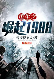 重生崛起，大结局--第1张