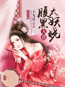 腹黑小姐日常撩夫 腹黑姐姐撩又飒短剧大结局哪里看 --第1张