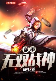 都市无敌战神完结了吗 都市无敌战神短剧大结局哪里看 --第1张