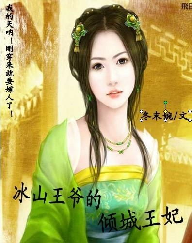 医妃倾城，王爷忍不住，短剧大结局--第1张