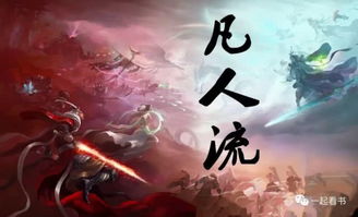 修真传奇大结局，爷爷是剑仙，神秘力量震撼全场！--第1张