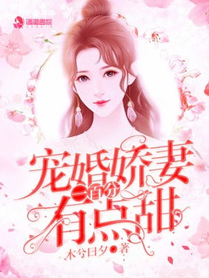 暗黑娇妻短剧大结局在哪个软件可以看，暗黑宠婚小说--第1张