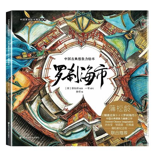 罗刹海市大结局，海市短剧揭秘，结局引人深思--第1张