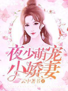 闪婚厚爱总裁宠上天免费阅读 闪婚厚爱总裁老公撩上瘾短剧大结局哪里看 --第1张