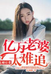 先婚后爱顾少的落魄娇妻短剧大结局哪里看 先婚后爱顾少宠妻小说 --第1张