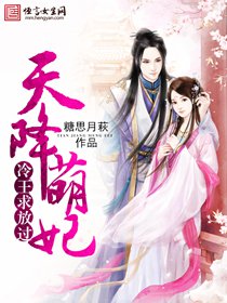 天降萌妃短剧大结局哪里看 天降萌妃萌萌哒 --第1张