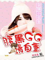 豪门大佬闪婚了，短剧大结局在线观看--第1张