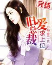 替身 总裁 替身上位总裁轻点撩短剧大结局，哪里看？ --第1张