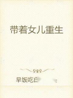 跪在女儿坟前忏悔我重生了短剧大结局哪里看 跪在墓前 --第1张
