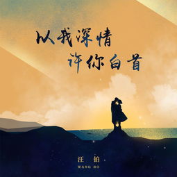 且以深情共白首大结局在线阅读--第1张