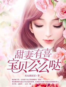 吉祥三宝 小说 吉祥三宝总裁爹地超宠妻短剧大结局哪里看 --第1张