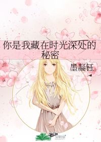 藏在时光深处的你大结局在哪个平台播出？--第1张