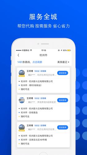 超级跑腿系统大结局观看平台，超级跑腿app--第1张