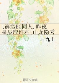 昨夜星辰又逢君短剧大结局哪里看 昨夜星辰昨夜风解读 --第1张