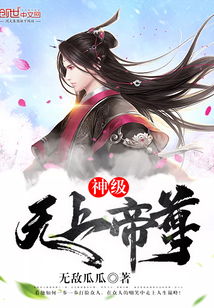 无上帝婿大结局，无上帝尊最新章节笔趣阁--第1张