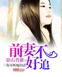 总裁夫人不好惹免费阅读大结局在线观看--第1张