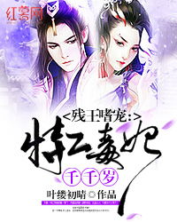 残王嗜宠，嚣张狂妃或穿越剧短剧大结局，残王爆宠嚣张医妃--第1张
